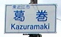 20090909 place-name (13).jpg